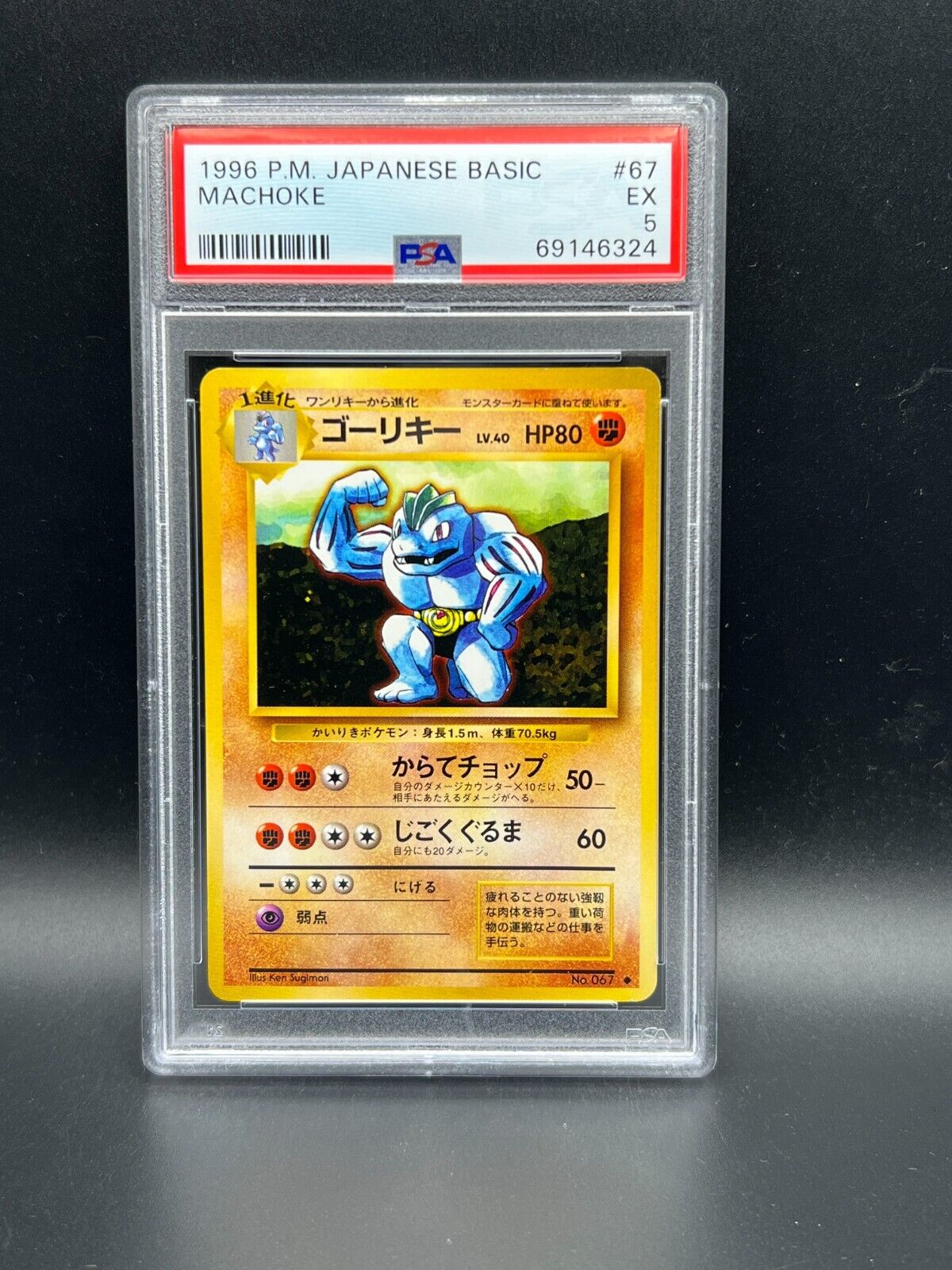 Pokemon PSA 5 EX JAPANESE Machoke (ゴーリキー) No 067 Base Pokemon PSA 5 EX JAPANESE Machoke (ゴーリキー) No 067 Base
