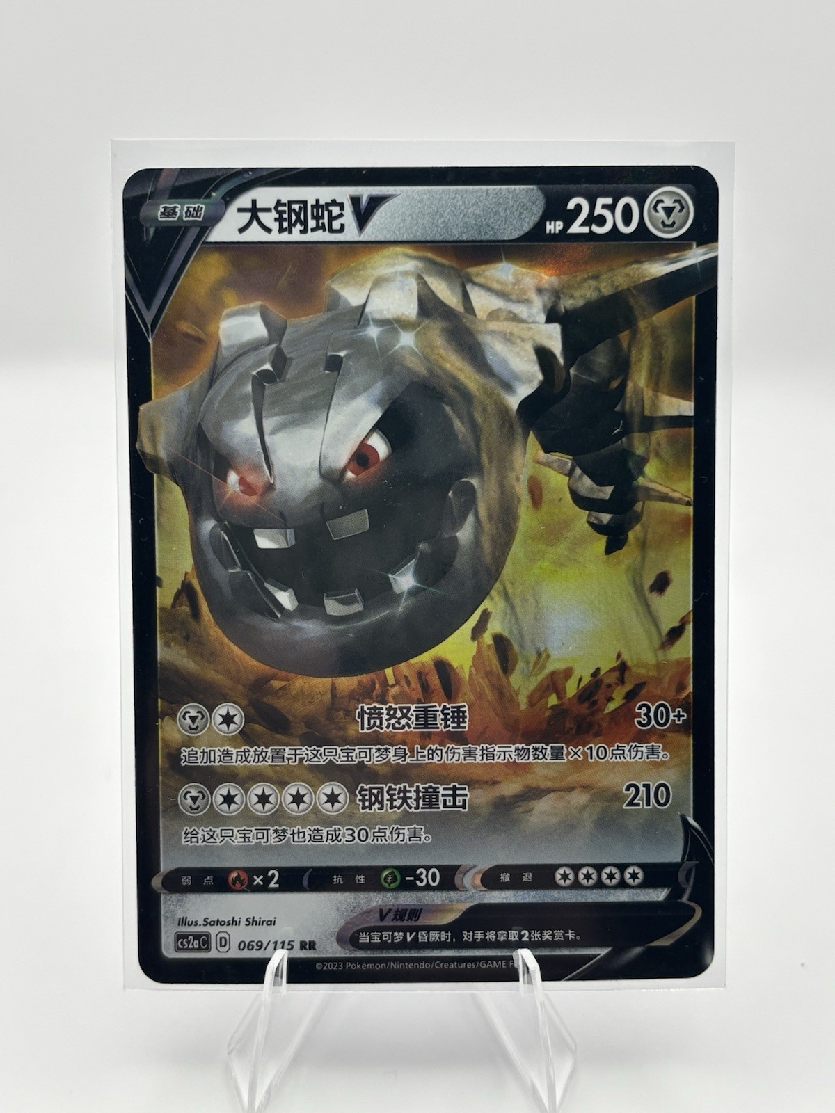 Chinese Pokémon TCG Steelix V cs2aC 069/115 Holo Full Art | eBay