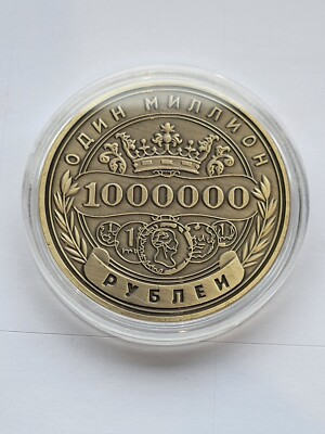 Russisches 1 Millionen Rubel Glücks Rubel