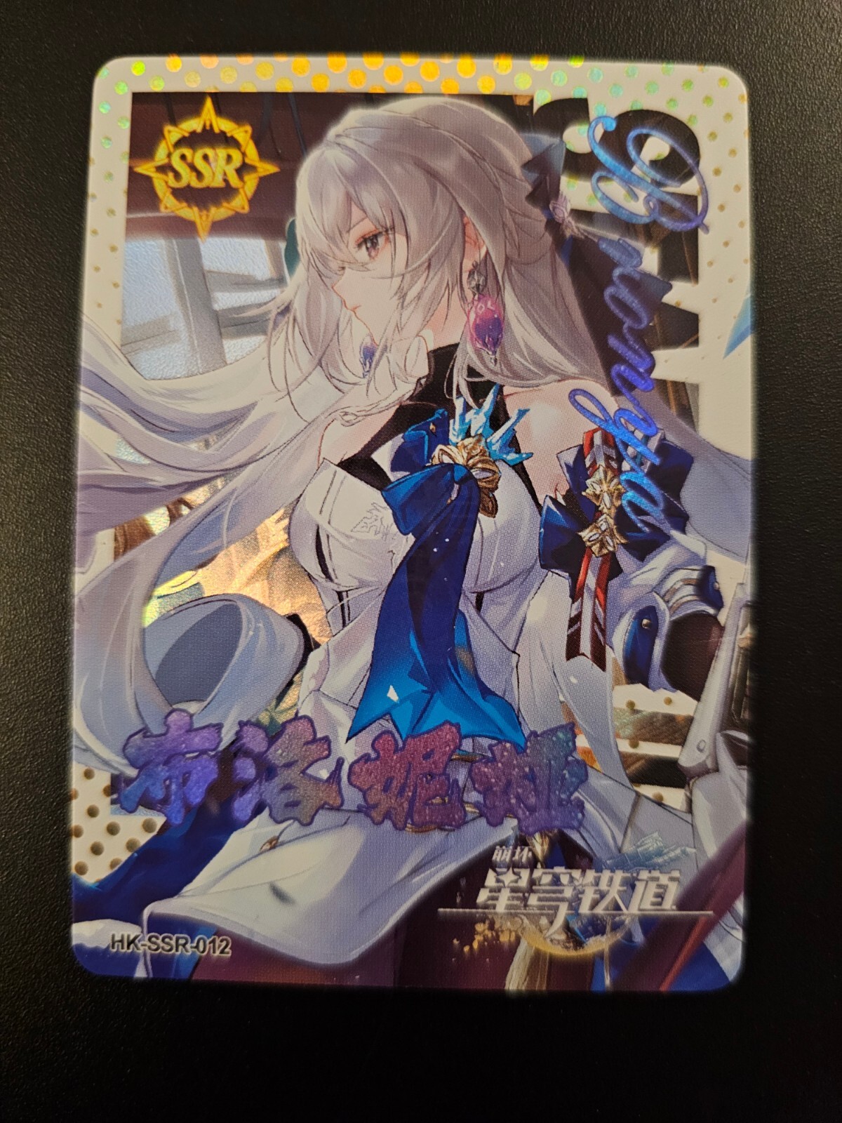 ほし Honkai Star Rail Bronya HK-SSR-012 Holo Rare Goddess Story