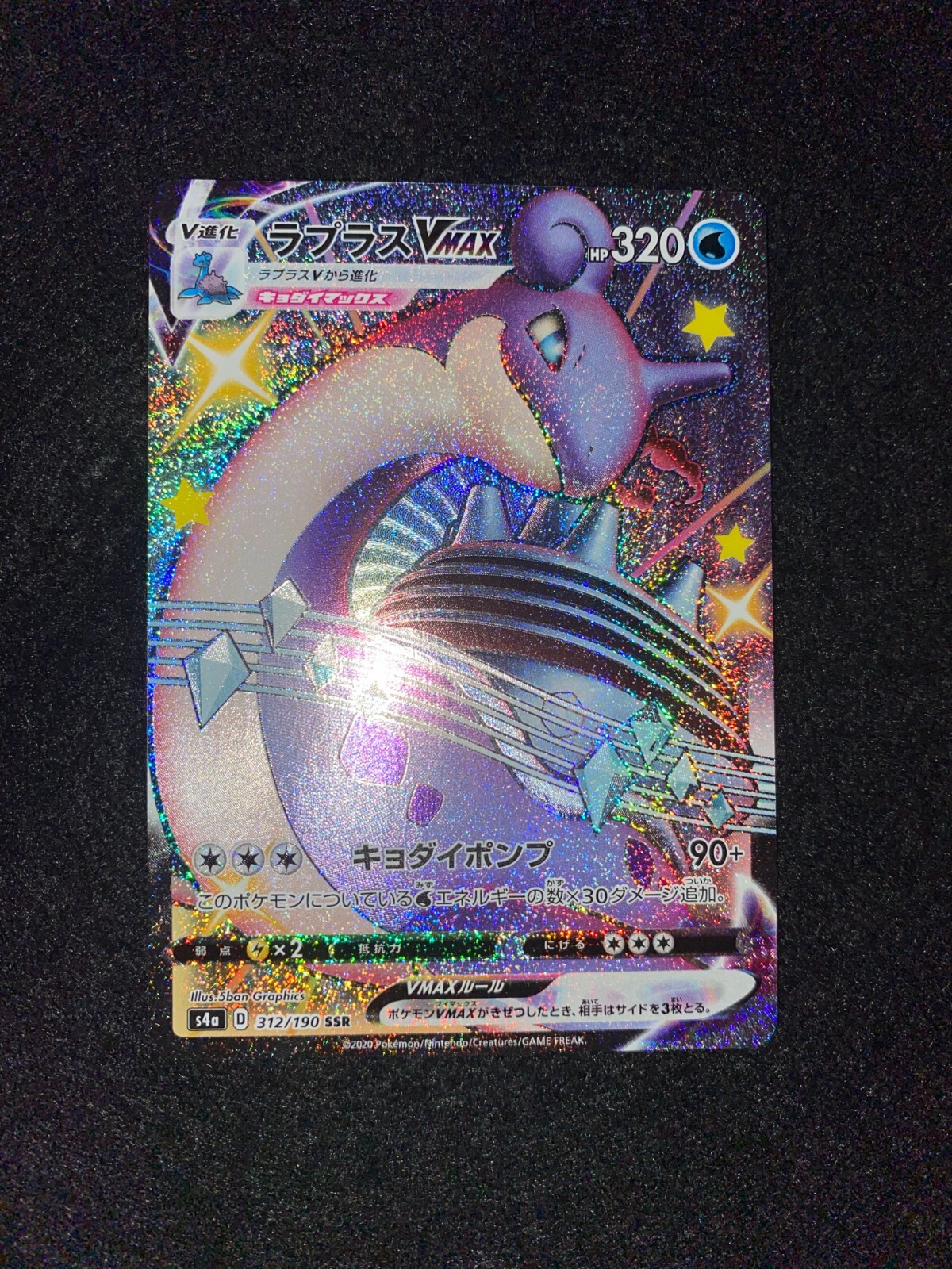 ポケモンカードゲーム Lapras VMAX Japanese Pokemon Card Game Sword&Shield Lapras VMAX SSR 312