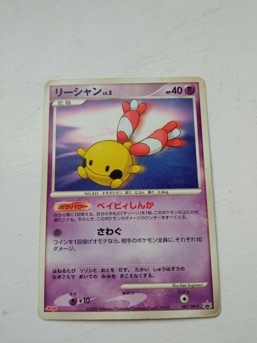 Chingling Pokemon Cards Find Pokemon Card Pictures With Our Database Card Finder And Other Pokemon Related Items