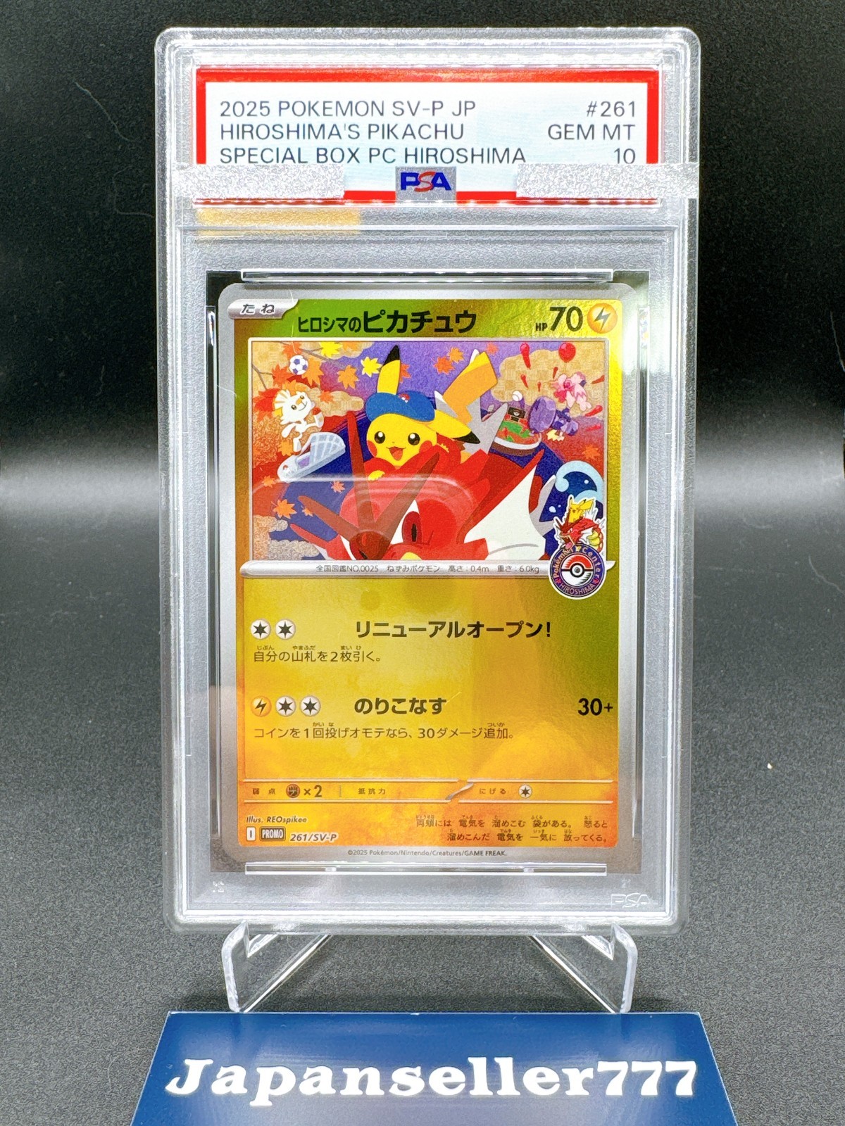 PSA10 ポケモンカード 広島のピカチュウ プロモ ポケモンセンター