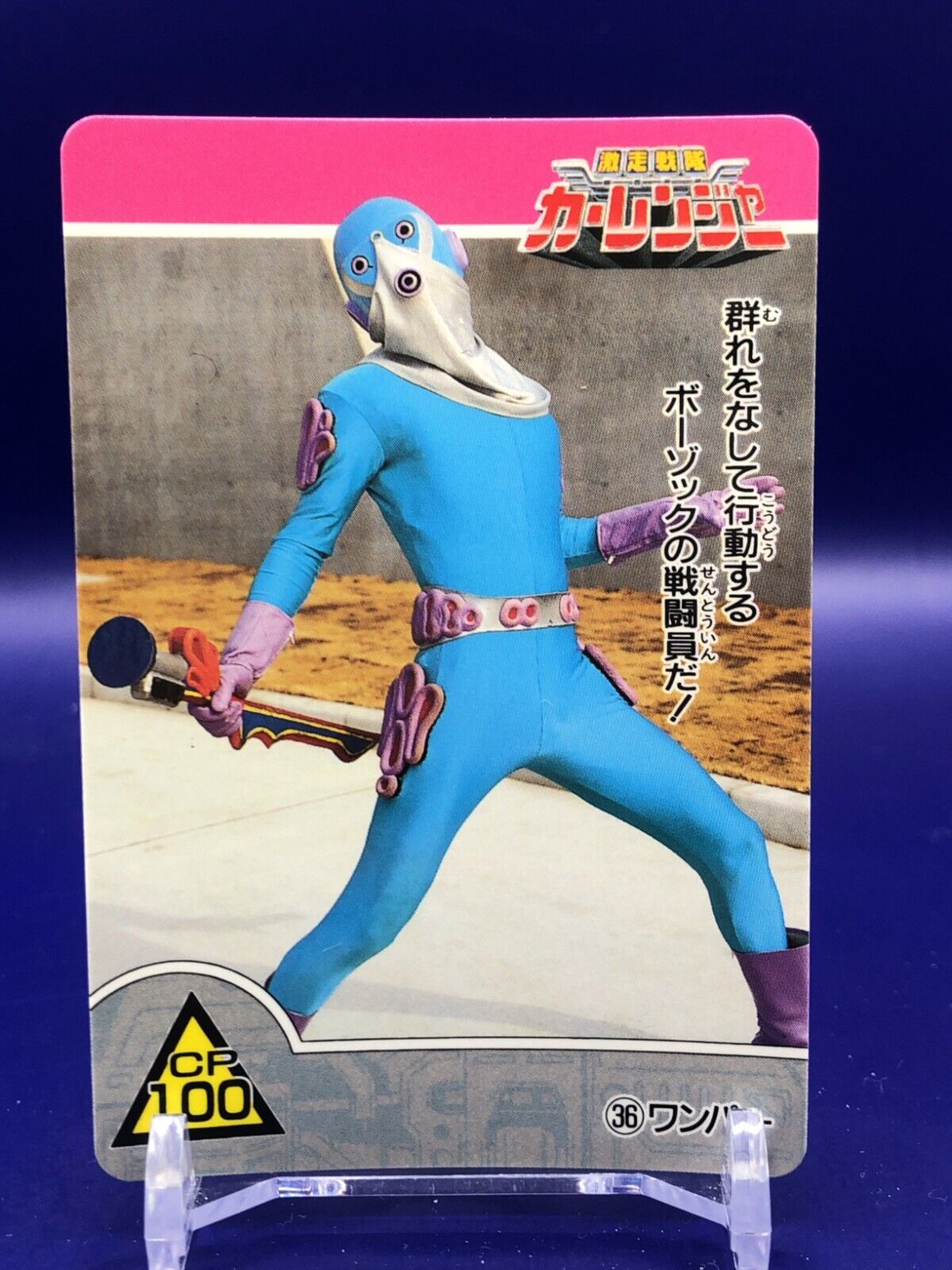 Combatant Wumpers 36 Carranger Card Seika Note 1996 Japanese Combatant Wumpers 36 Carranger Card Seika Note 1996 Japanese