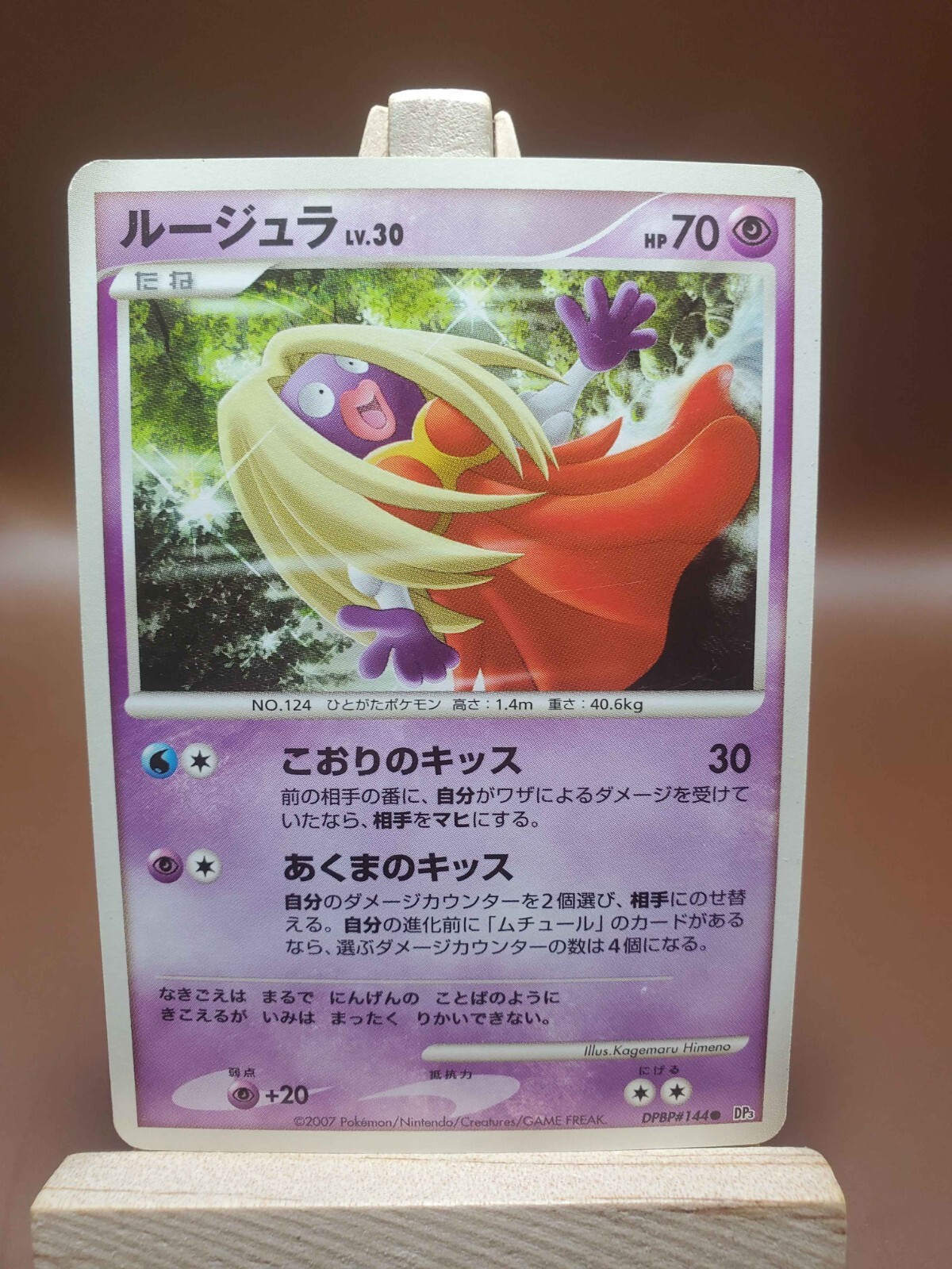 ピーちゃん Pikachu in Kanazawa 144/S-P Promo Pokemon Center Japan