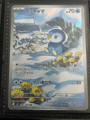 Piplup AR 085/080 Inferno X M2 Pokemon Card Game Japanese NM | eBay