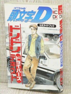 INITIAL D Official Guide Dori Dori Drivers Text w/Poster Postcard Art Book KO39*