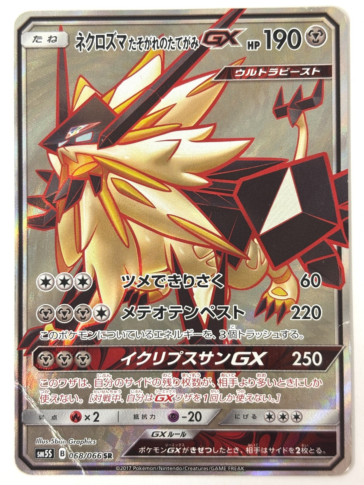 ポケモンカード　Moon Roaring Moon ex SR 084/066 SV4K Ancient Roar - Pokemon Card