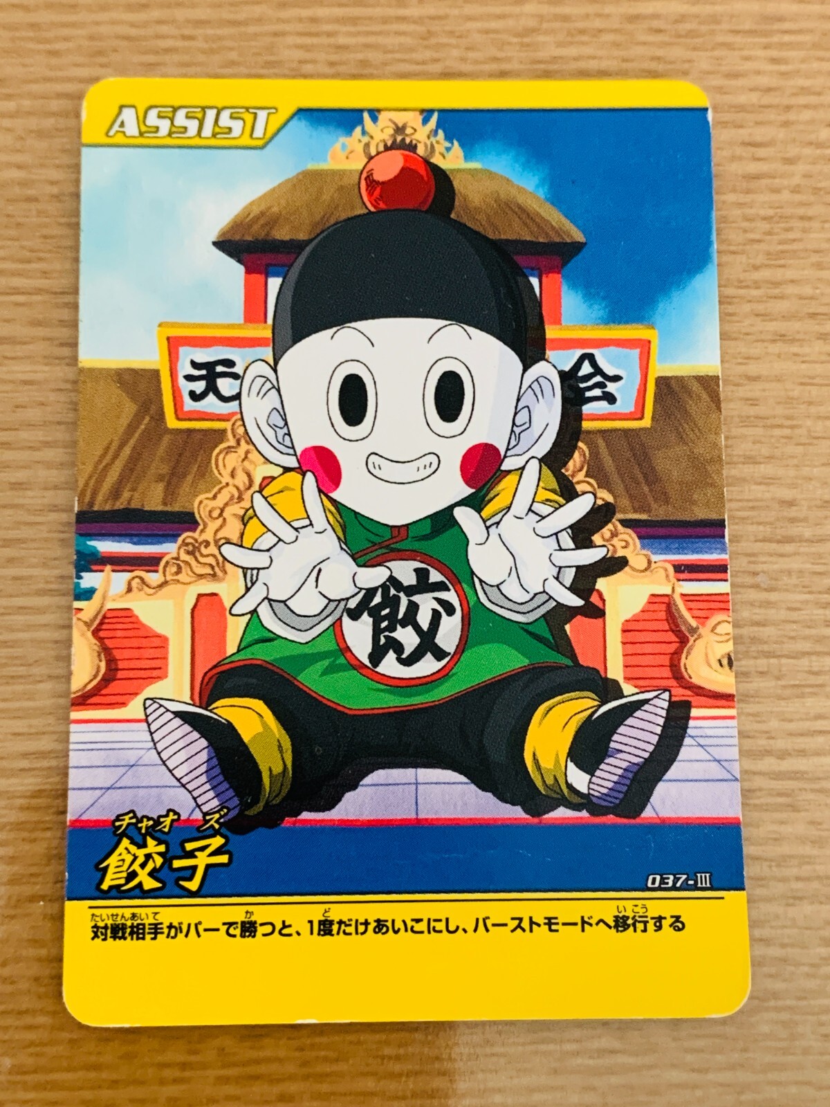 ドラゴンボールカード37 Jiaozi Dragonball Card 037-Ⅲ From Japan DR-33 | eBay