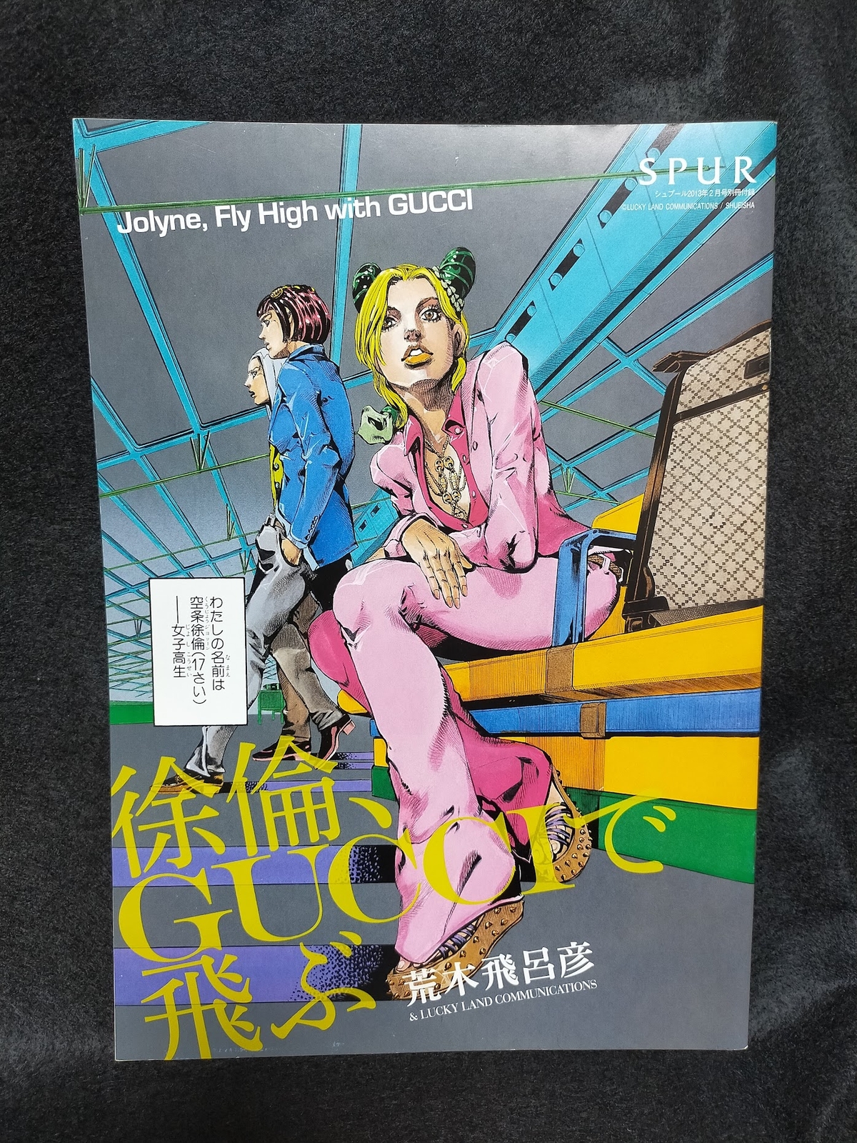 JOJO X GUCCI Jolyne,Fly High with GUCCI Ltd Booklet HIROHIKO