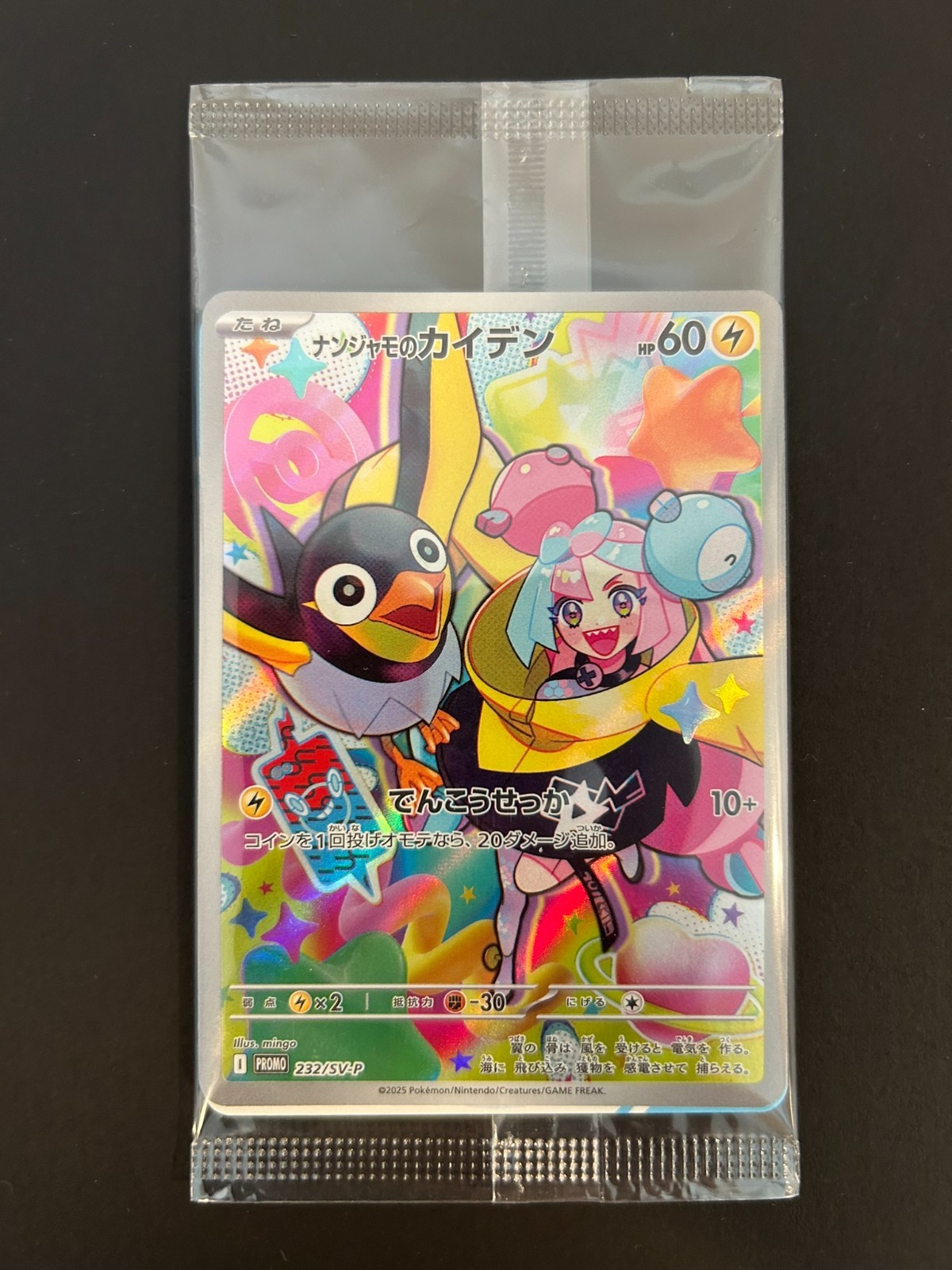 2025 ポケモンカード Iono's Wattrel #232 Iono's Wattrel Promo 232/SV-P Pokemon Card Japanese | eBay