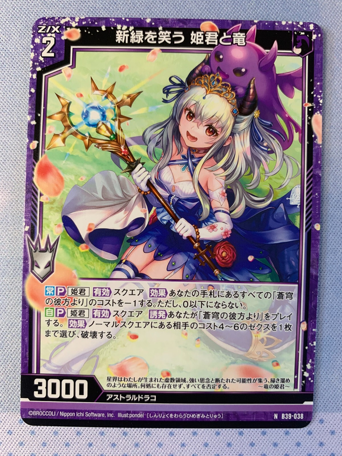 Z/X ゼクス 蒼穹の彼方より SR なやましい 6枚セット