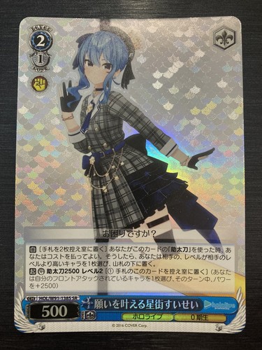 すいせい Weiss Schwarz/Hololive Production]Suisei Hoshimachi, To the