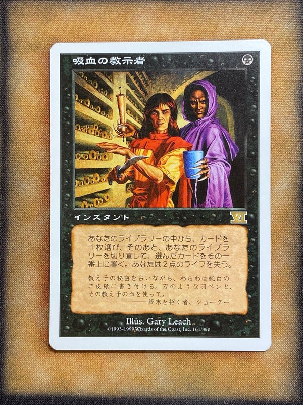 MTG Vampiric Tutor 161/360 6th Edition JAPANESE NM | eBay