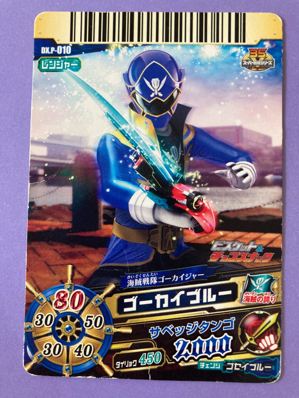ゴーカイチェンジ 海賊戦隊ゴーカイジャーゴーカイチェンジキット｜発売日：2011年