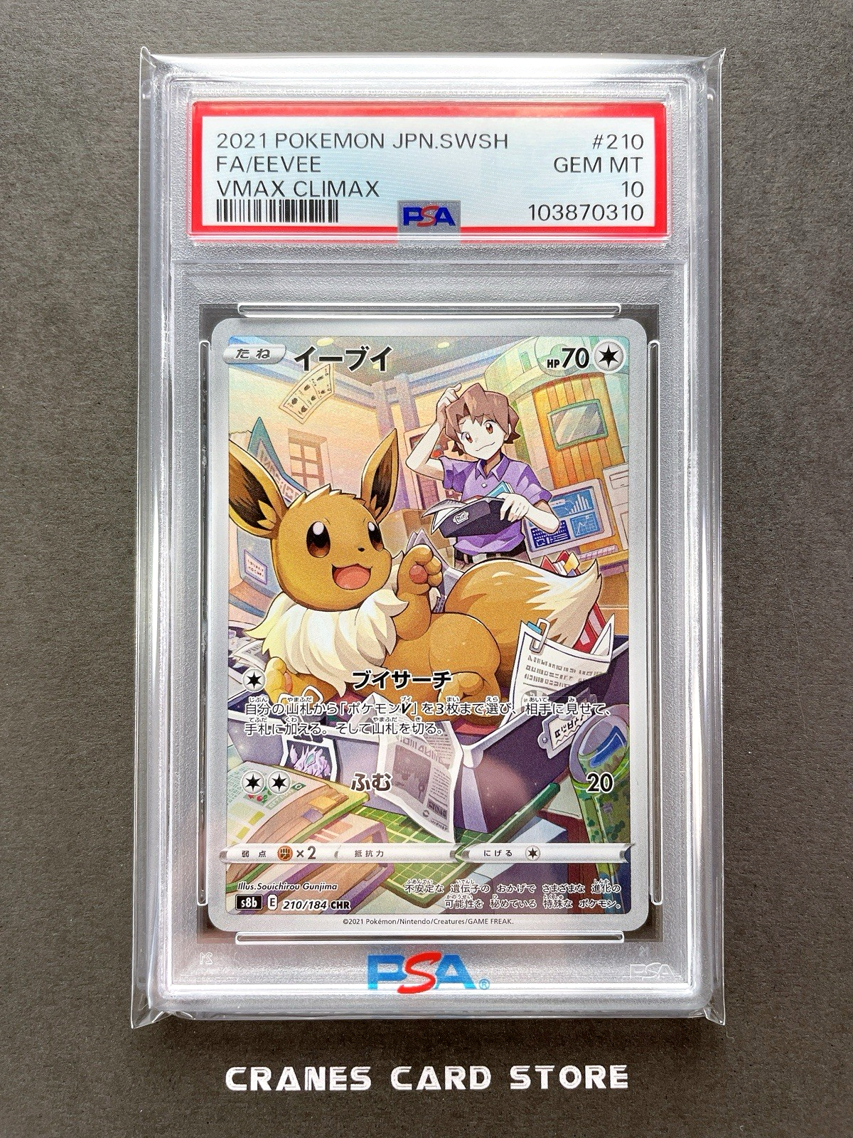 ポケモンカード イーブイ VMAX CLIMAX 4枚セット PSA10 PSA 9 MINT Eevee 210/184 CHR Full Art VMAX Climax Japanese