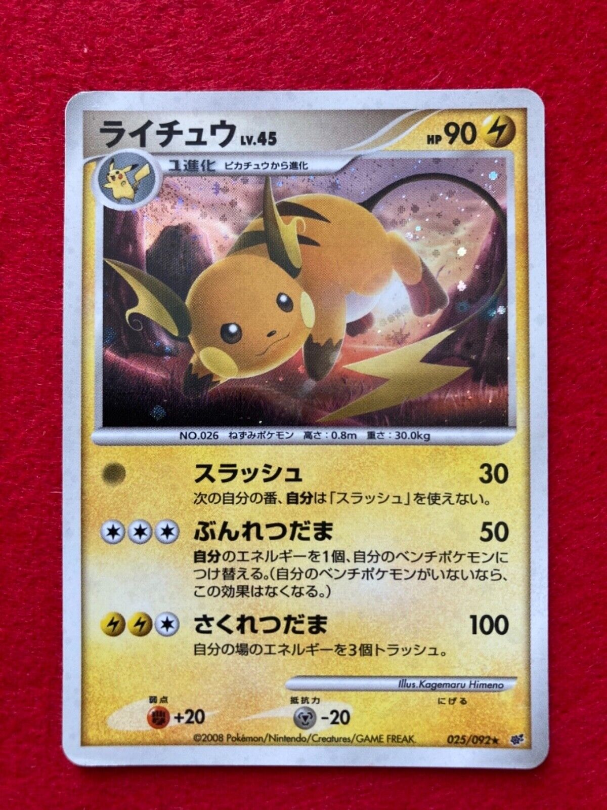 pokemon card japanese 2008 No.025/092 Raichu | eBay pokemon card japanese 2008 No.025/092 Raichu | eBay