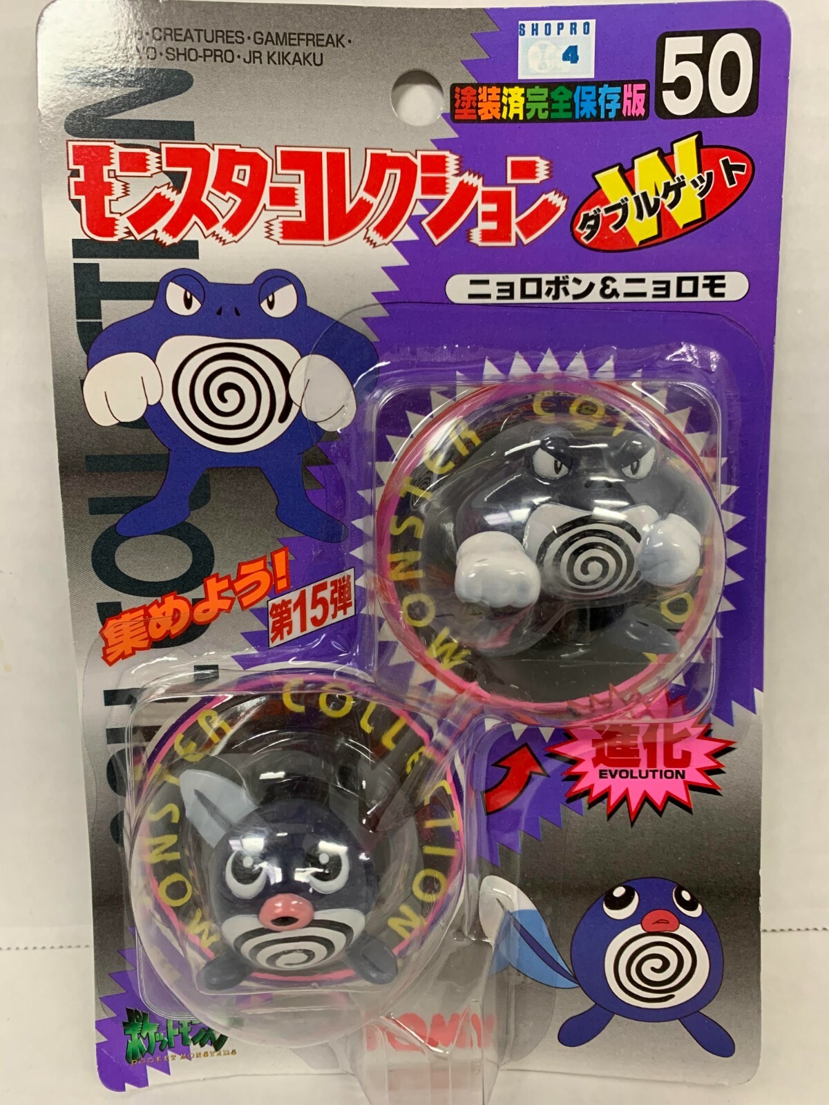 POKEMON TOMY POLIWAG, POLIWRATH FIGURE POCKET MONSTERS #50