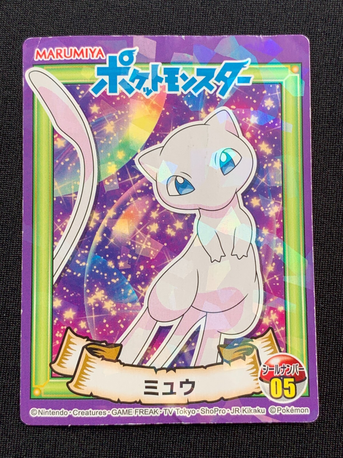 MARUMIYA 丸美屋 ポケモン ゲット ! シール ミュウ SP-2 Mew MARUMIYA 丸美屋 ポケモン ゲット ! シール ミュウ SP-2 Mew