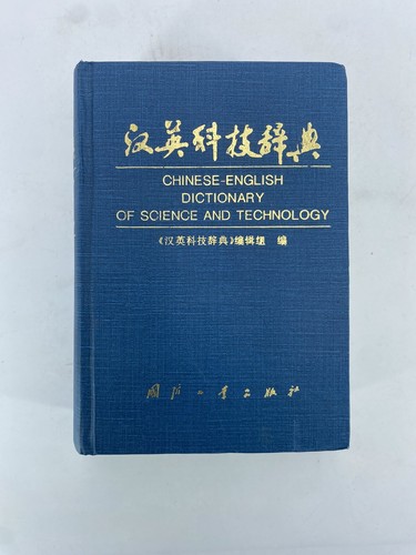 華英辞書 Dictionary Of The Chinese Language A dictionary of the Chinese language .. : Morrison, Robert