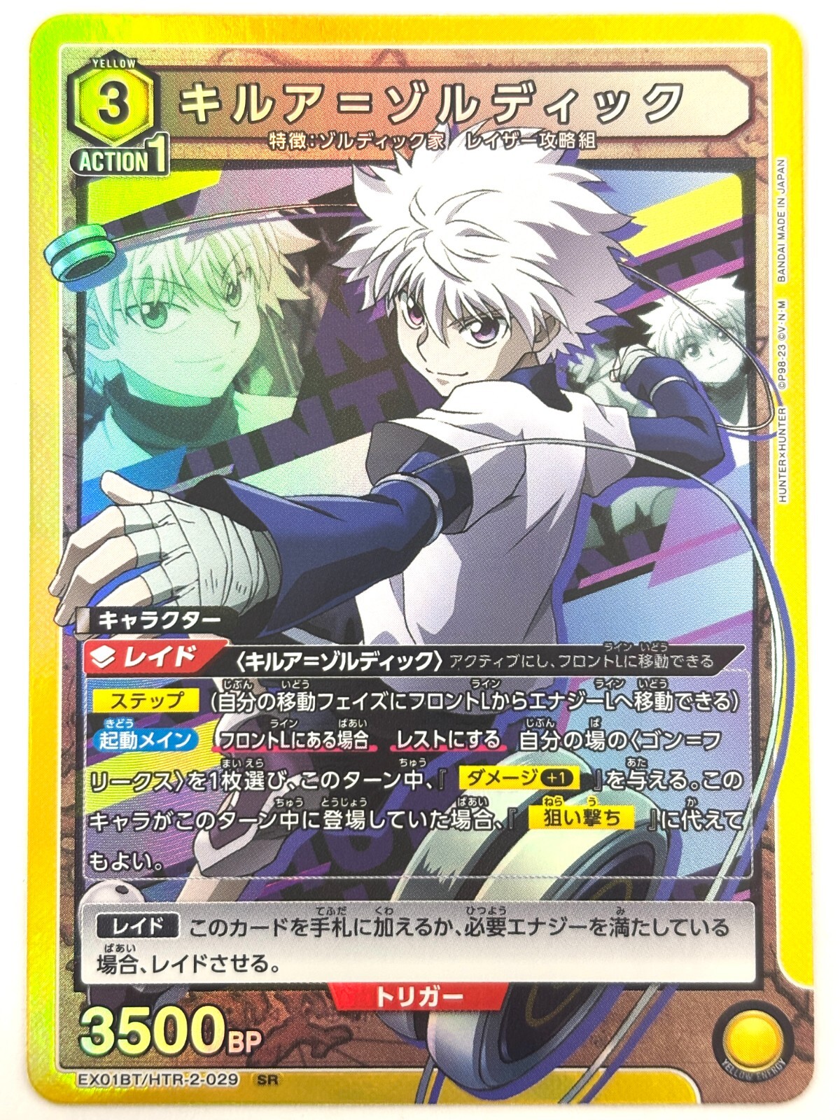 ハンターハンターカード UNION ARENA Killua EX01BT/HTR-2-029 SR Hunter × Hunter JAPAN