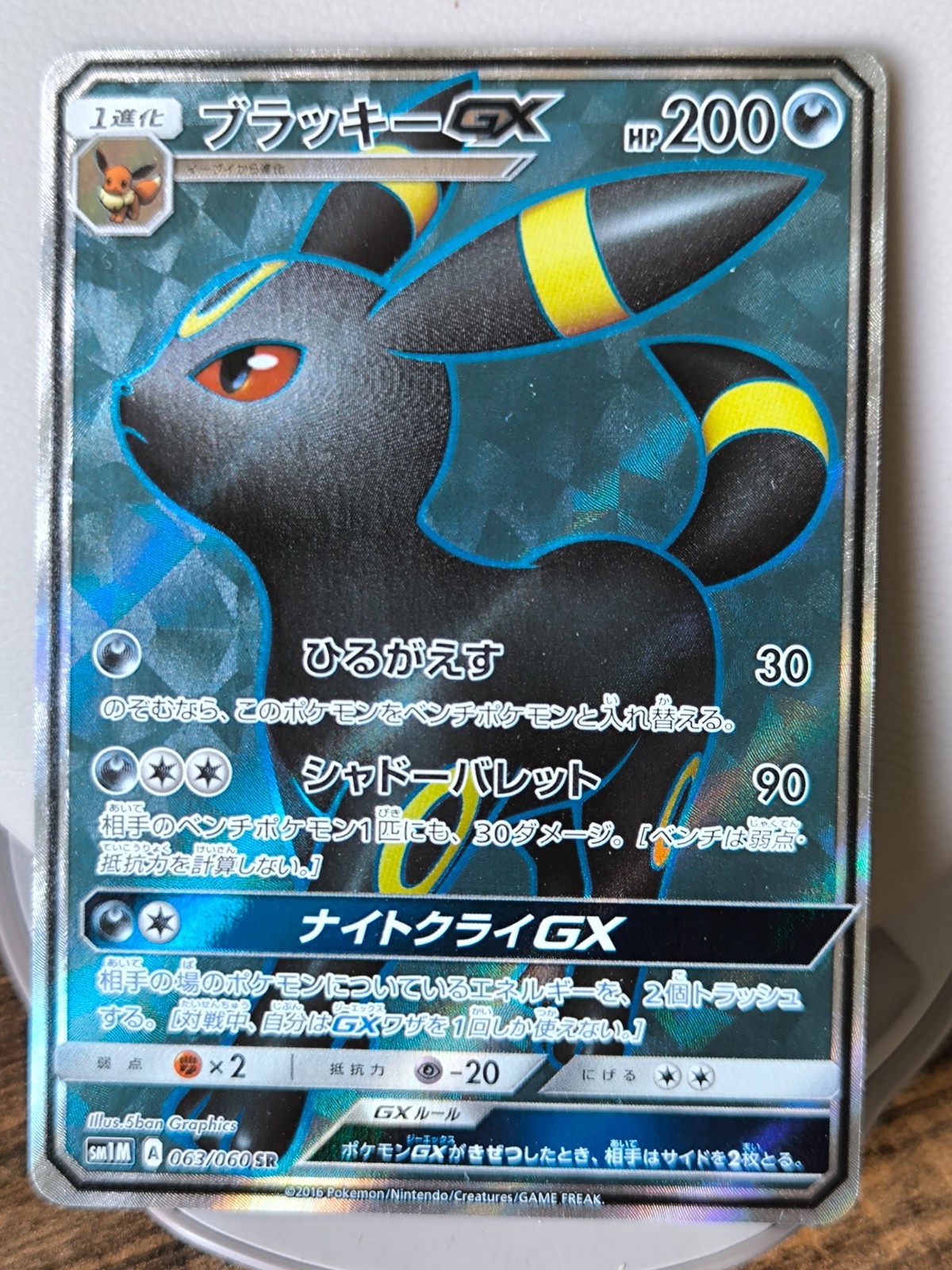 Japan Pokemon Card Umbreon GX 063/060 SR Full Art | eBay