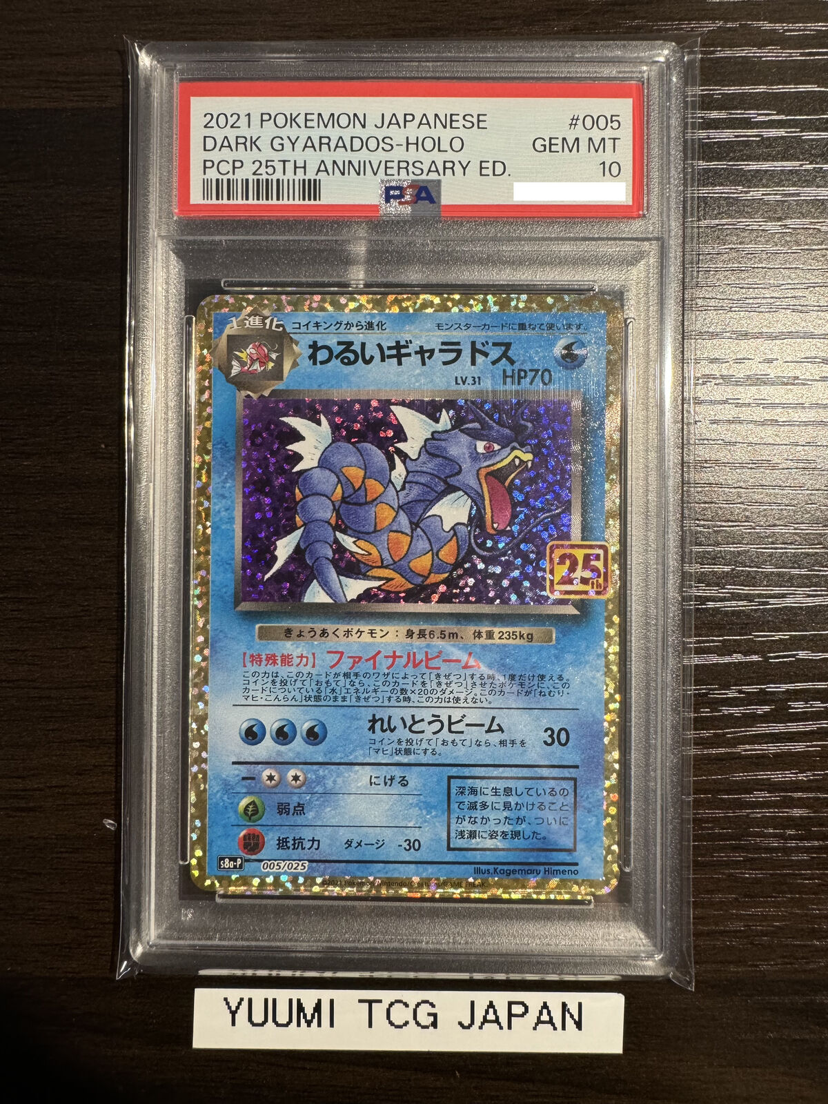 PSA 10 Dark Gyarados 005/025 25th Anniversary s8a-P Japanese PSA 10 Dark Gyarados 005/025 25th Anniversary s8a-P Japanese