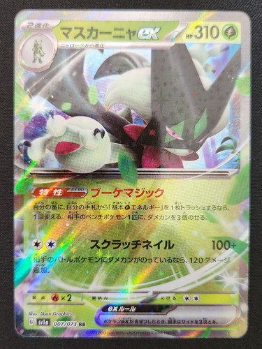はなびす Japanese Meowscarada ex 007/073 sv1a Triplet Beat Double