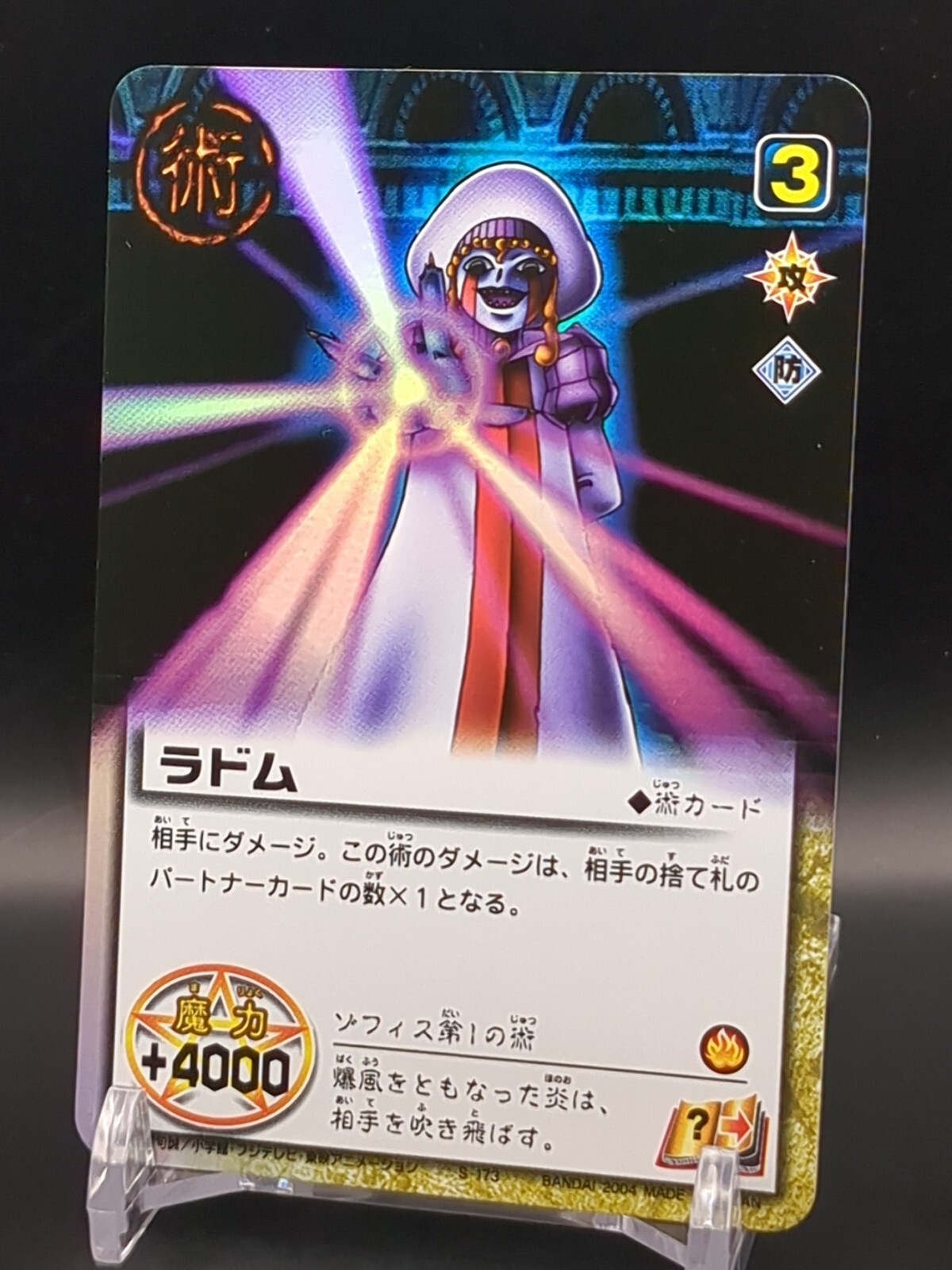Zofis #S-173 Holo Zatch Bell! The Card Battle 2003-05 BANDAI