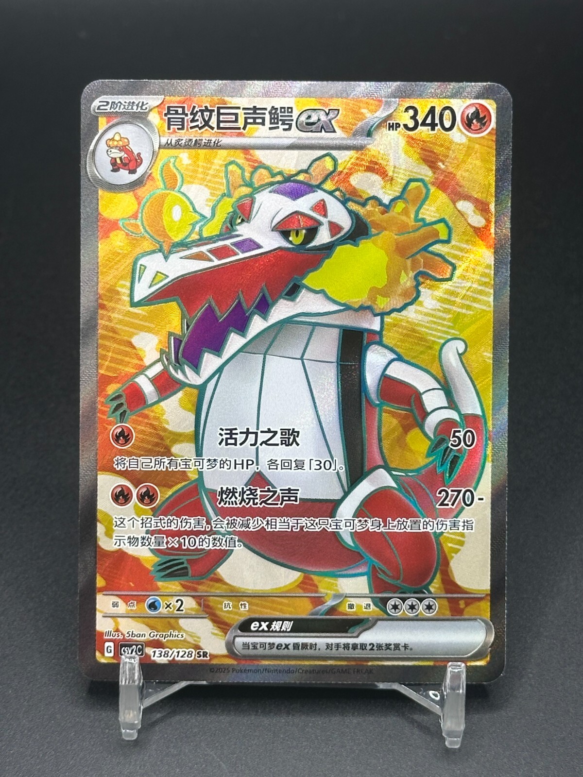 Pokémon TCG Chinese Skeledirge EX CSV2C 138/128 SR Holo Card