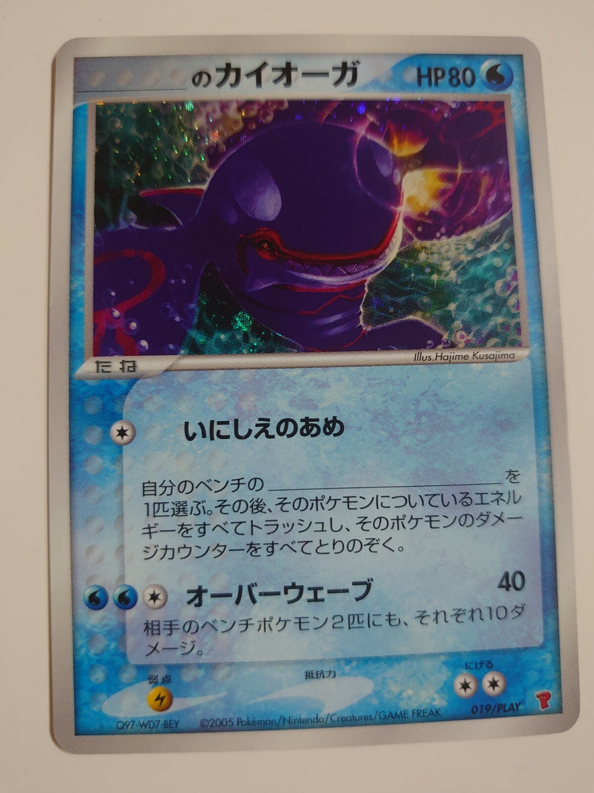 【良品】カイオーガex プロモ 011/ADV-P コロコロ半券 渦巻きホロ有 カイオーガex プロモ 011/ADV-P コロコロ半券 渦巻きホロ有