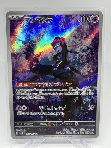 Munkidori AR 107/101 SV6 Japanese Pokemon Card Mask of Change NM