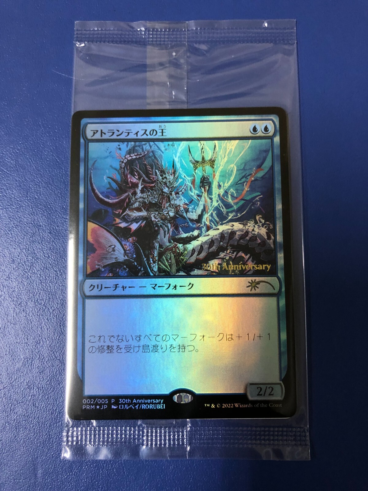 アトランティスの王　Foil アトランティスの王 foil