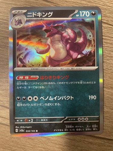 Pokemon Card Nidoking 034/165 Holo Foil Pokemon 151 sv2a NP