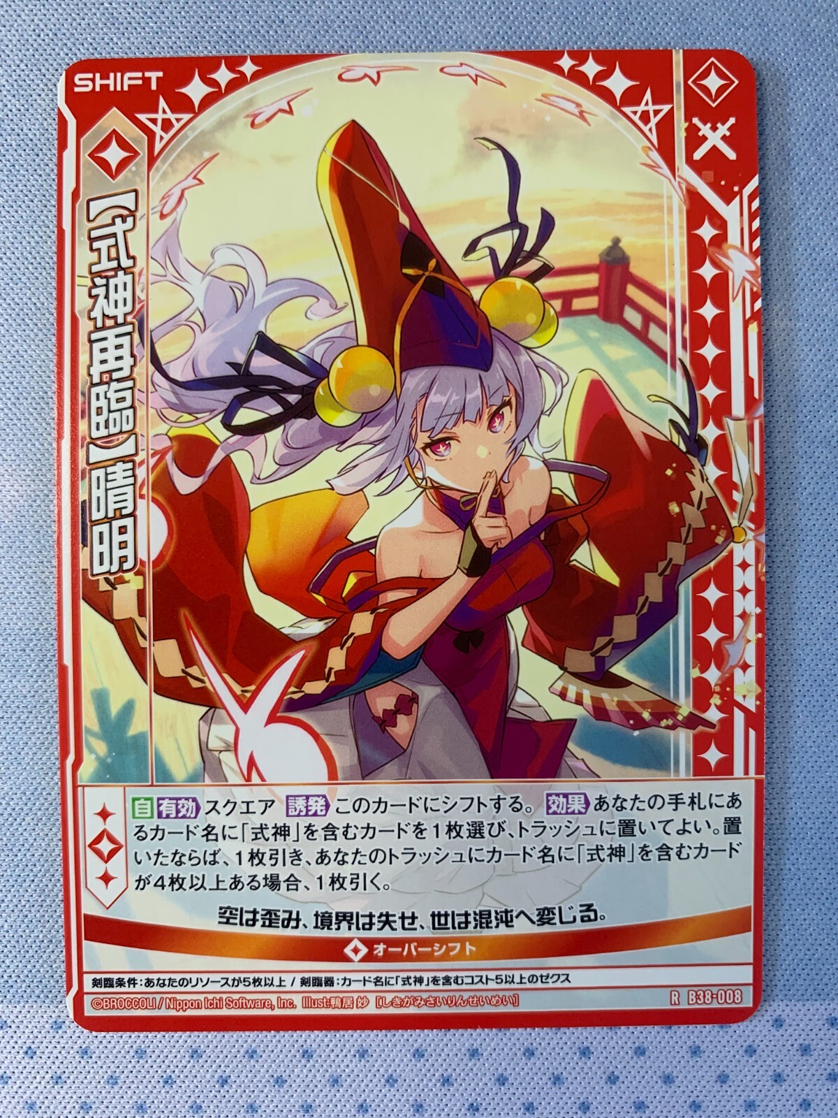ゼクス　式神ホロカードセット ゼクス式神ホロカードセット
