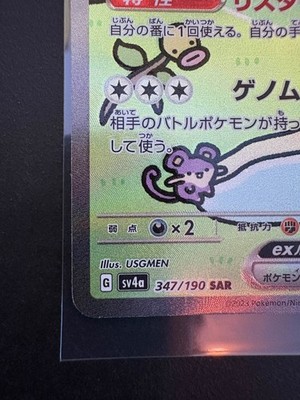 Mew ex 347/190 SAR Shiny Treasure ex sv4a Pokemon Card Japanese | eBay