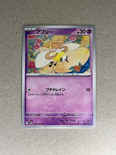 ポチポぬ君　カチカチ君　シークレット　レア ポチポぬ君 カチカチ君 シークレット レア Cutiefly C SV5M 033