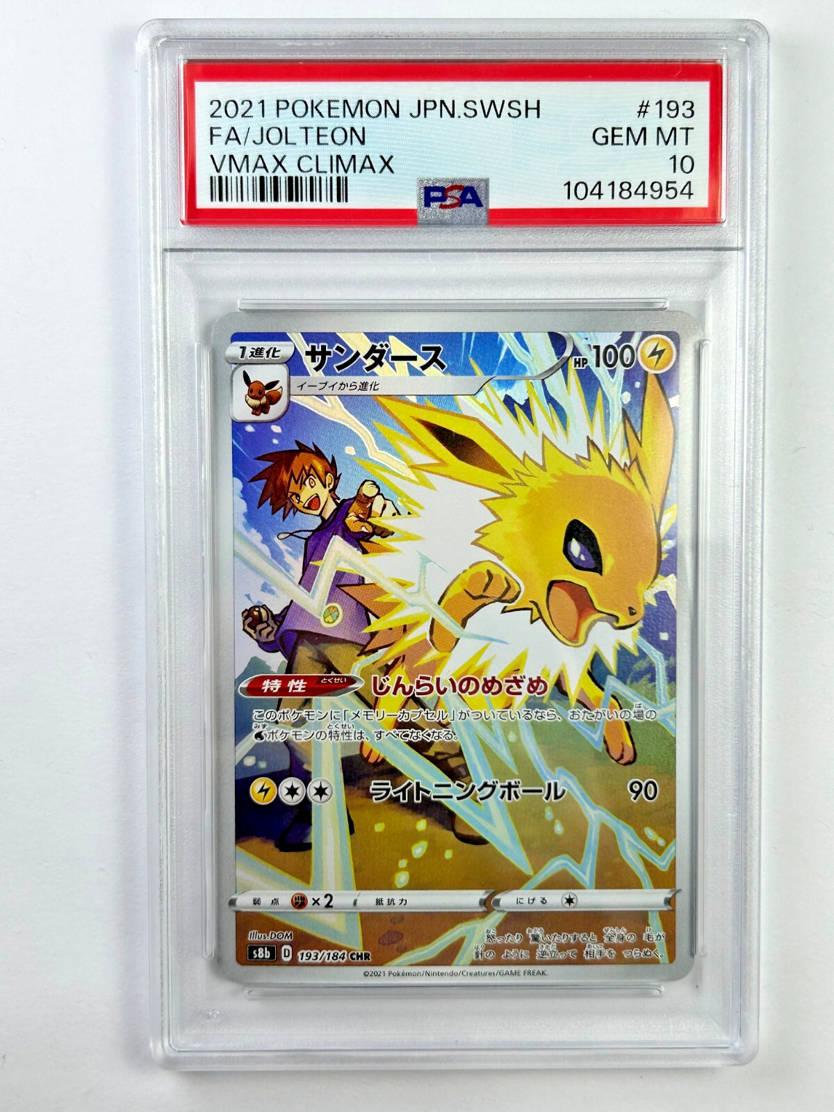 ★PSA10★【サンダース/CHR/S8b】JOLTEON 193/184 PSA 10 GEM MINT JAPANESE POKEMON 2021 JOLTEON 193/184 VMAX