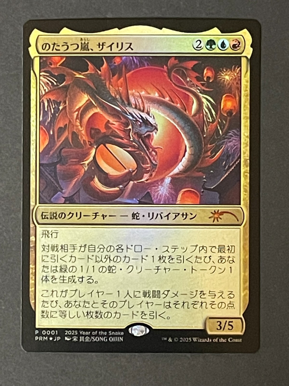 Foil Xyris, the Writhing Storm 2025 Year of the Snake Promo
