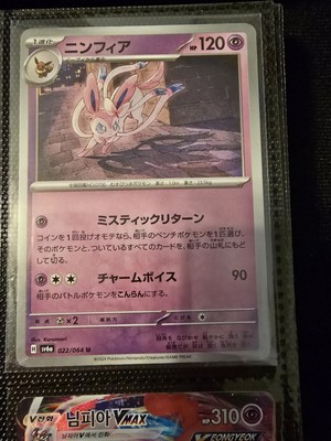 Sylveon U 022/064 SV6a Night Wanderer - Pokemon Card Sylveon U 022/064 SV6a Night Wanderer - Pokemon Card