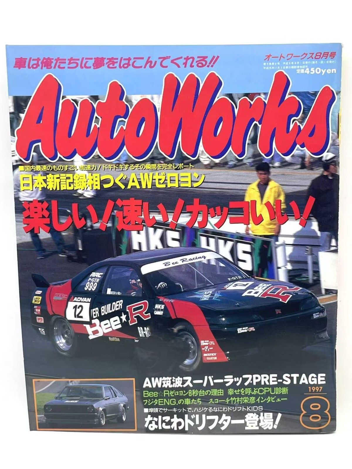 RARE* Autoworks March 1997 JDM Japanese Tuning Car Magazine