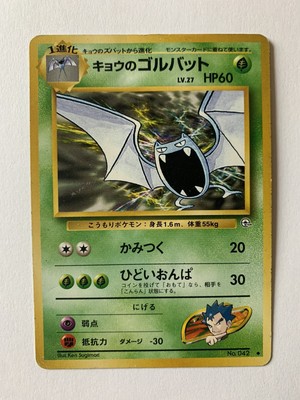Koga S Golbat Japanese Prices 0 99 28 53 Mavin