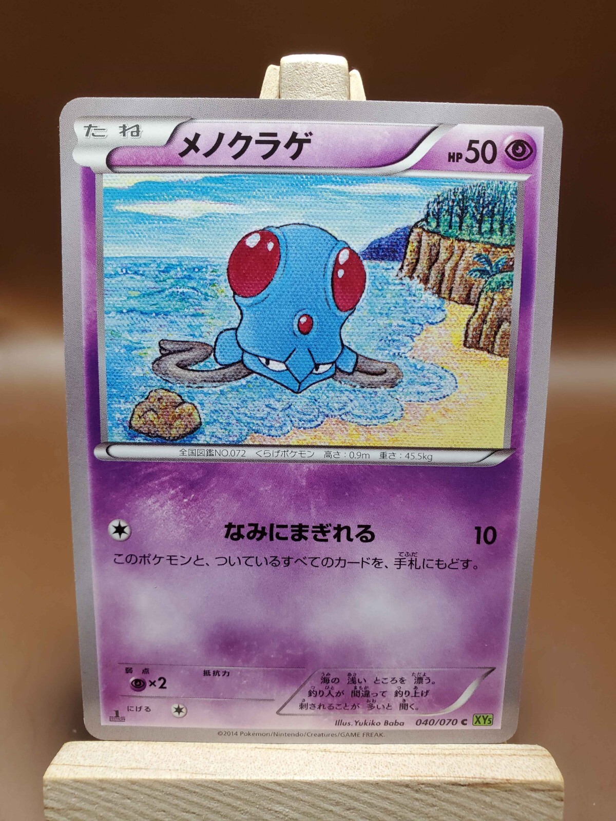 LP Tentacool 040/070 XY5 Tidal Storm 2014 Japanese Pokemon