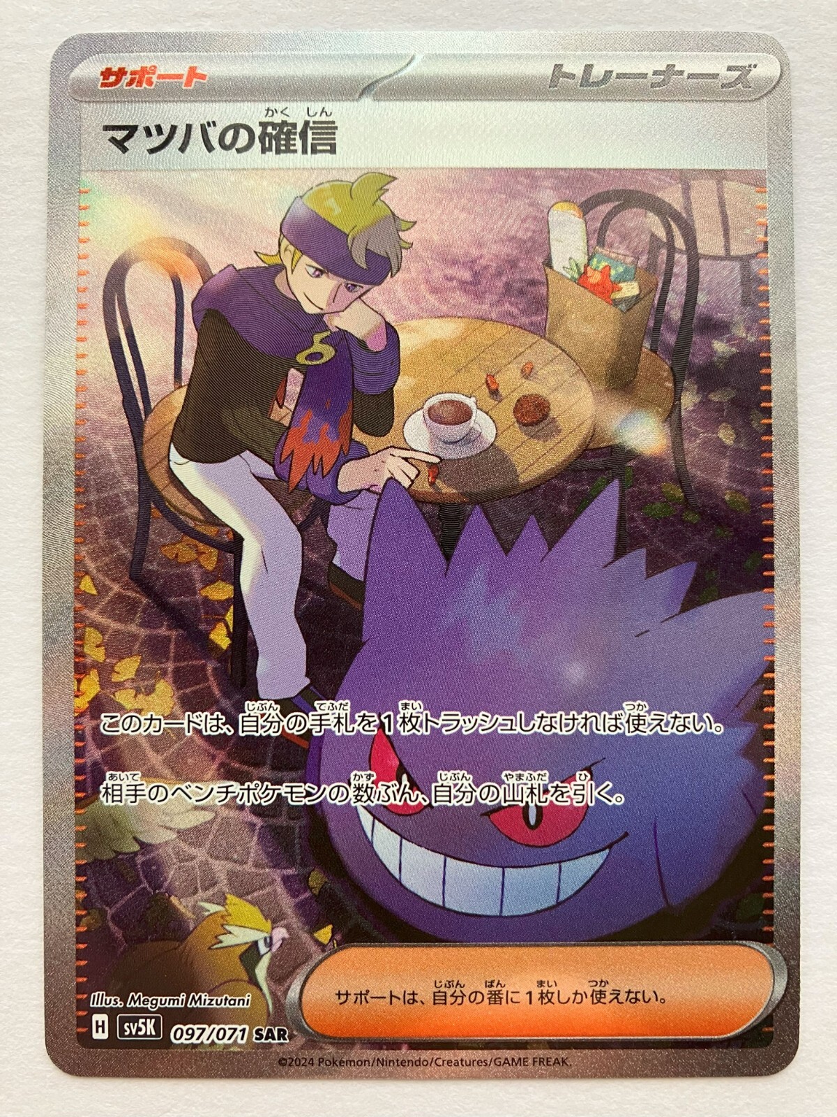 Pokemon TCG Morty's Confidence SAR 097/071 SV5K Wild Force