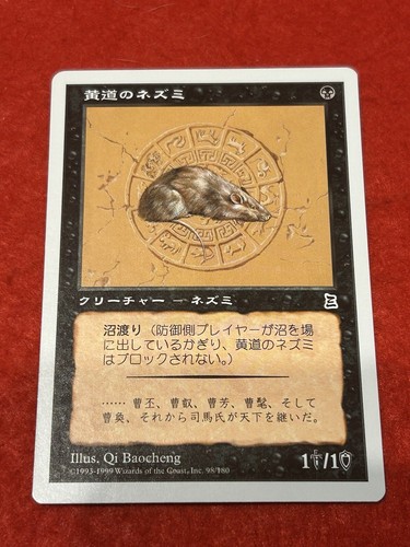 mtgポータル三国志　黄道のネズミzodiac rat 英語版3枚セット　ptk Zodiac Rat | Portal Three Kingdoms | Star City Games