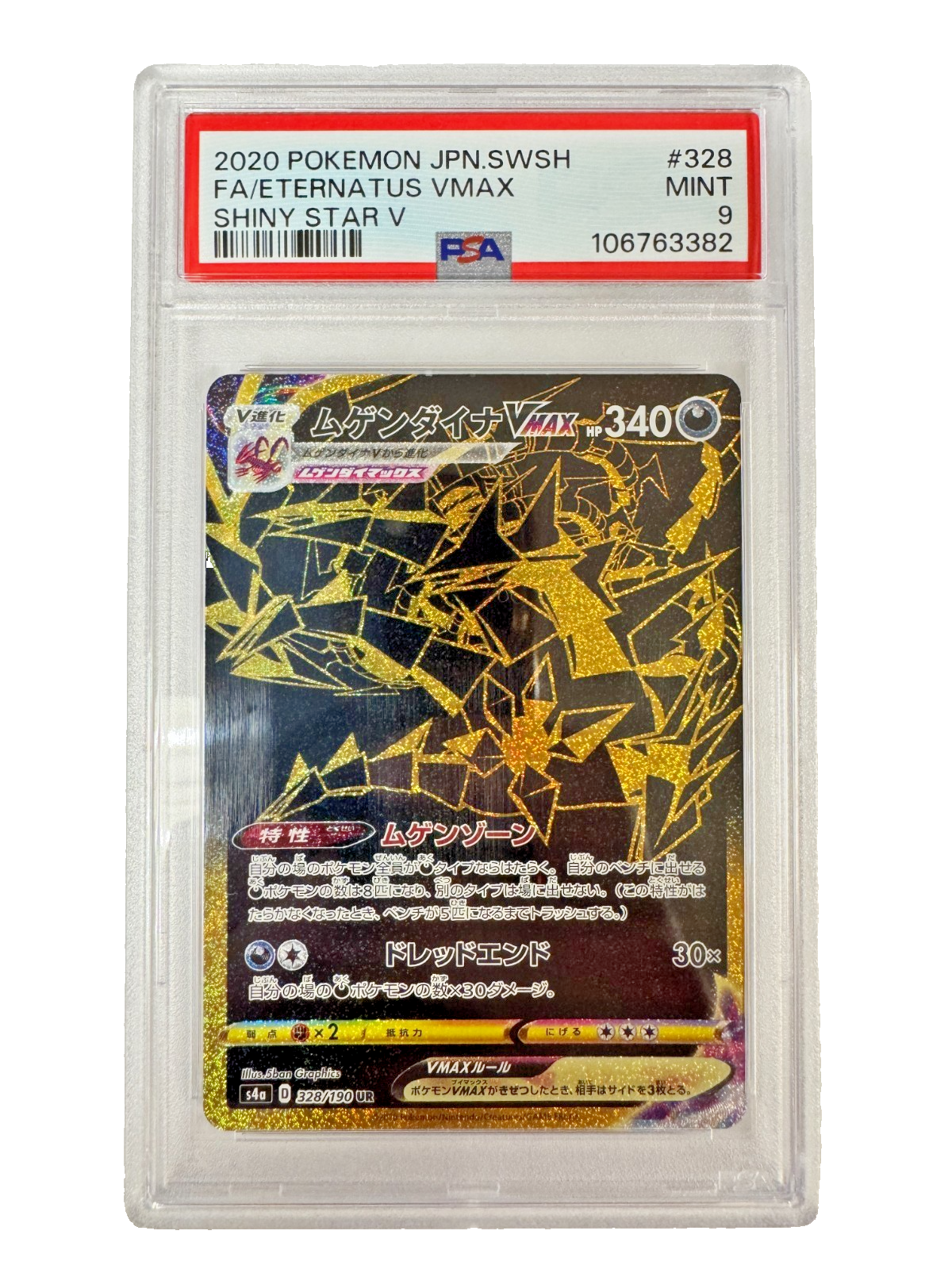 vユニバース Eternatus VMAX PSA9 328/190 S4a: Shiny Star V Holo (Japanese