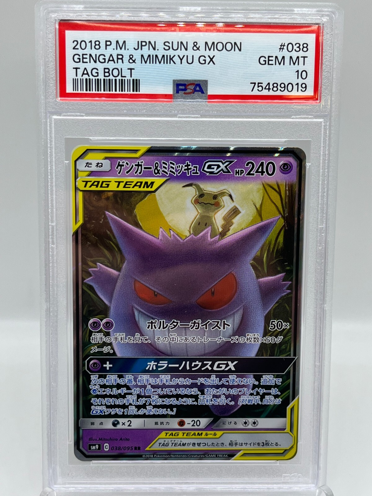 Gengar & Mimikyu GX PSA 10 TAG BOLT　2枚 $_57.JPG?set_id=880000500F
