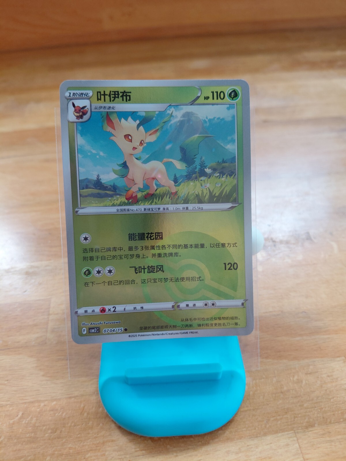 ポケモン - よしよし Leafeon 0704/15 Pokeball S-Chinese Gem Pack 2 Reverse Holo