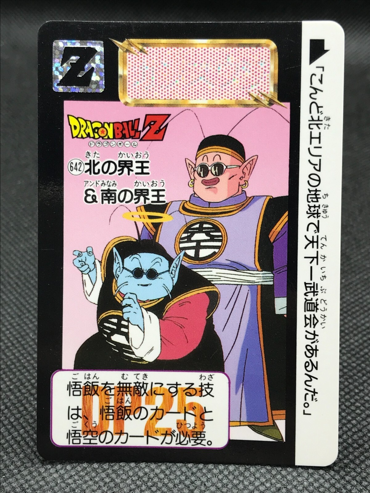 Kaioushin Dragon Ball Z CARDDASS TCG Card BANDAI Japan Vintage F/S