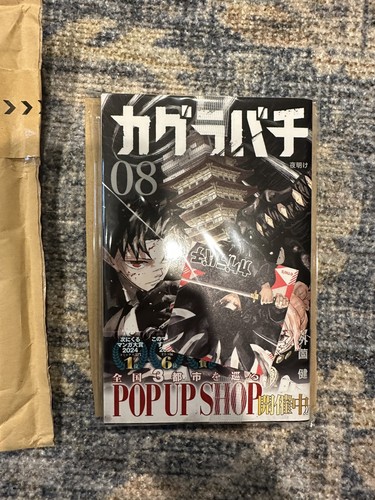 8巻 KAGURABACHI Comics Vol. 8 First edition with Obi ＆Twin